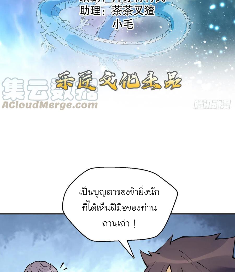 (จบ) Heavenly God Mnemonic (กำเนิดใหม่เทพวรยุทธตระกูลหยาง) ตอนที่ 134 หน้า 2