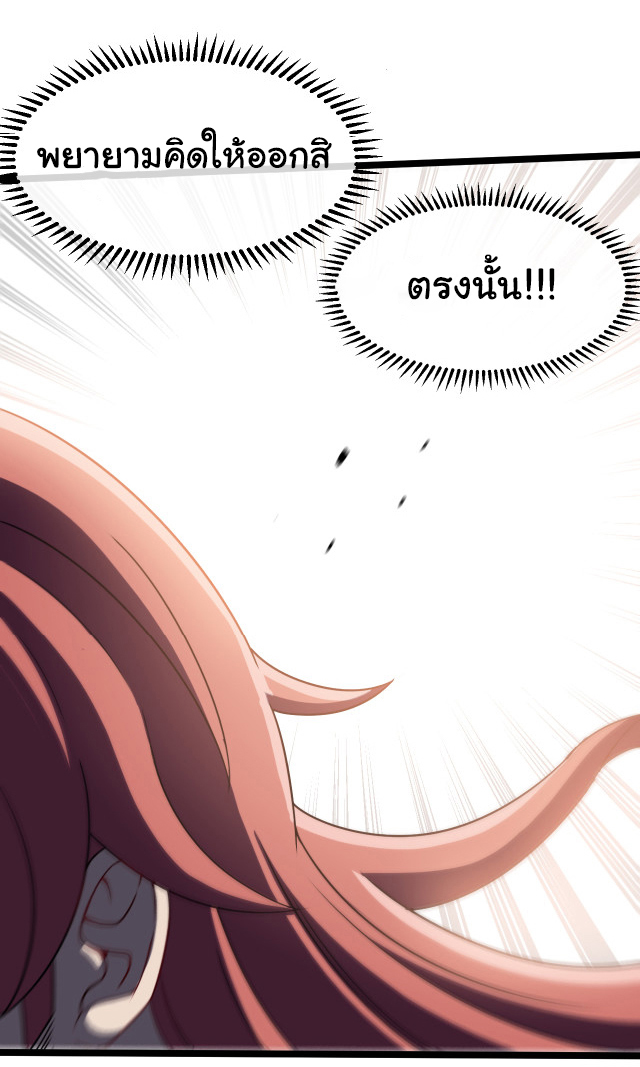 Reincarnated as the King of Beasts ตอนที่ 4 หน้า 37