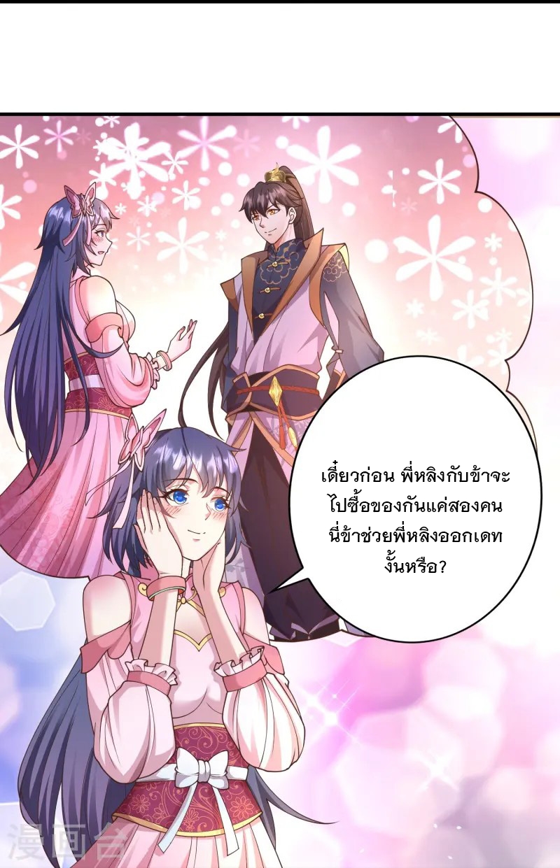 การกลับมาของเทพมาร ตอนที่ 11 หน้า 23