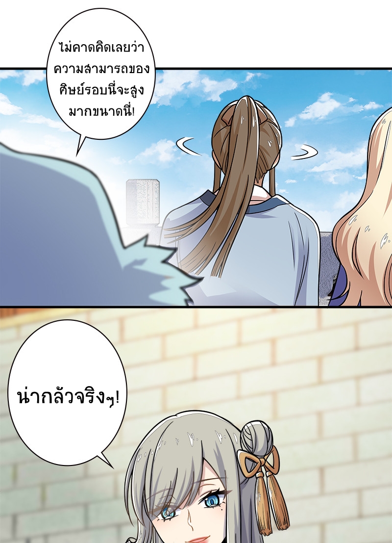 ชีวิตอันสันโดษของจักพรรดิ์หลินเกอ ตอนที่ 9 หน้า 27