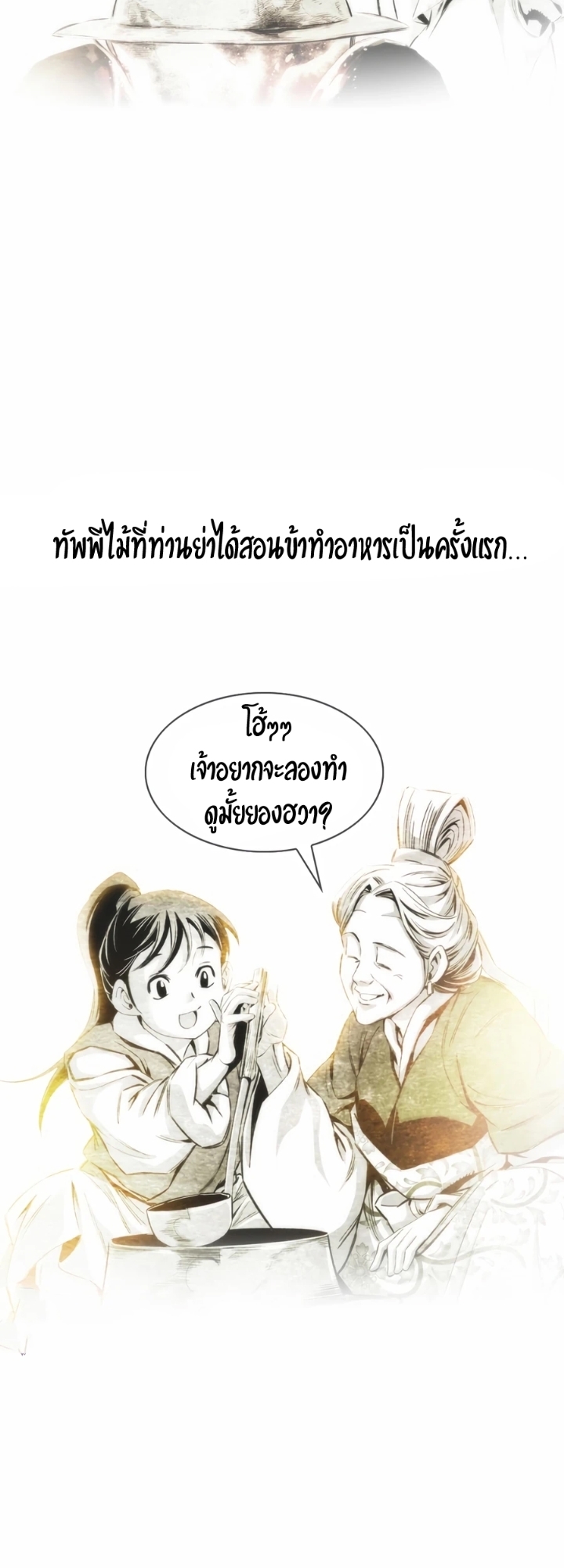 เส้นทางสู่สวรรค์ ตอนที่ 22 หน้า 22