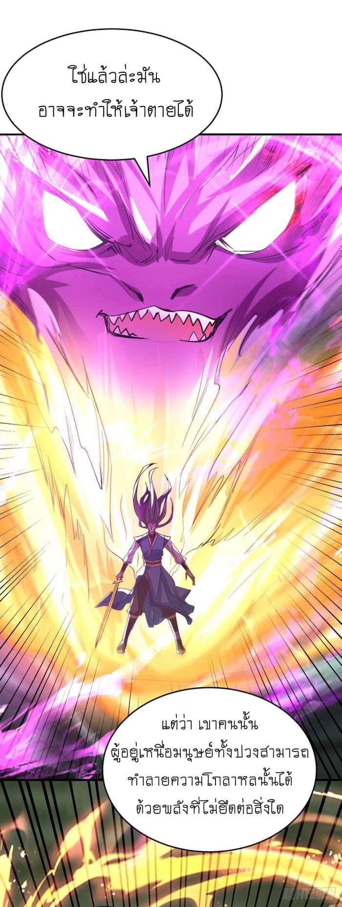 การกลับมาของจักรพรรดิศักดิ์สิทธ์ ตอนที่ 37 หน้า 30