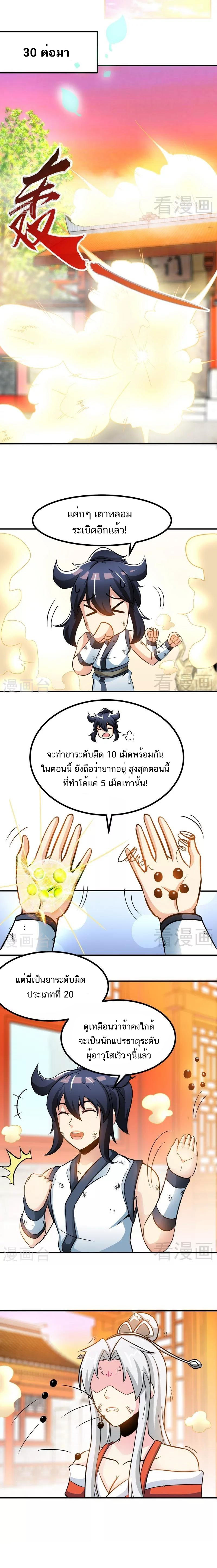 Born to Be a God ตอนที่ 62 หน้า 4