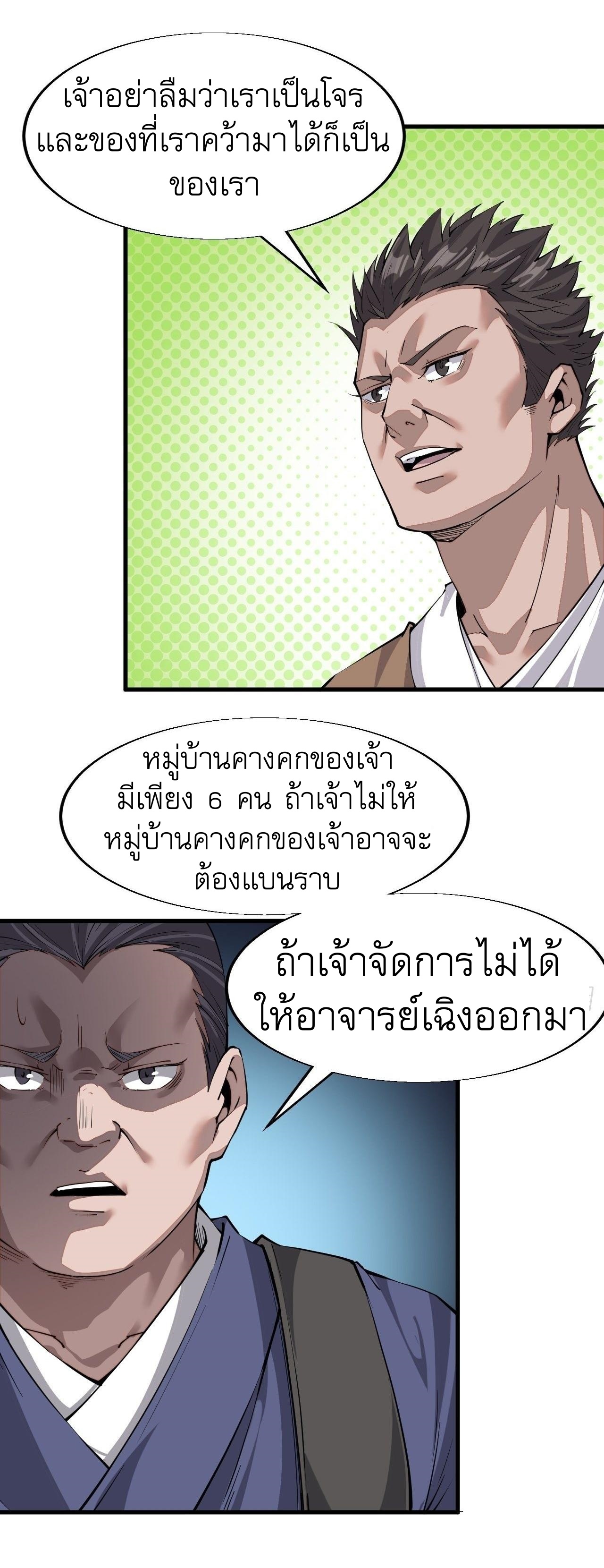 Starting a Mountain ตอนที่ 31 หน้า 27