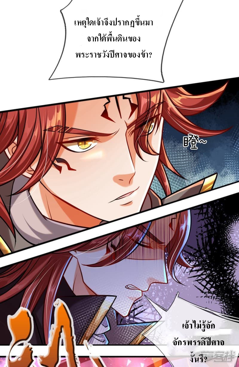 |.สุดยอดระบบเจ้าราชันย์ปีศาจ ตอนที่ 2 หน้า 42