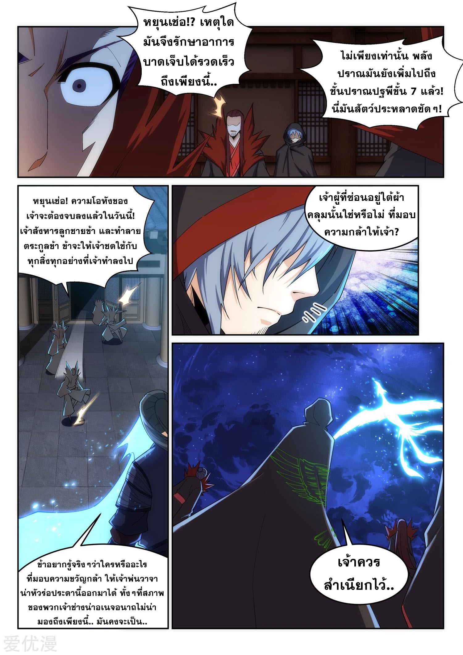 Against the Gods - อสูรพลิกฟ้า ตอนที่ 199 หน้า 3