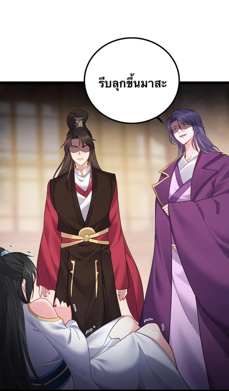 เทพวายร้ายกลับชาติมาเกิดใหม่ ตอนที่ 72 หน้า 26