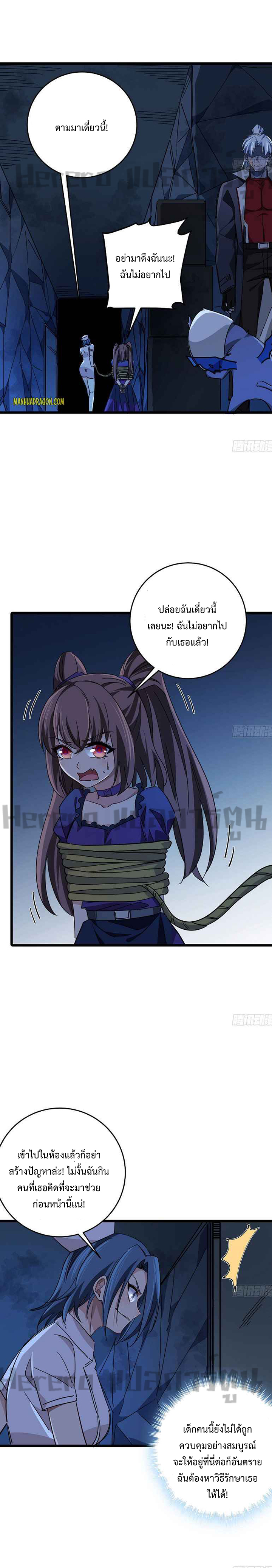 Unlock 99 Heroines in End Times ตอนที่ 40 หน้า 3