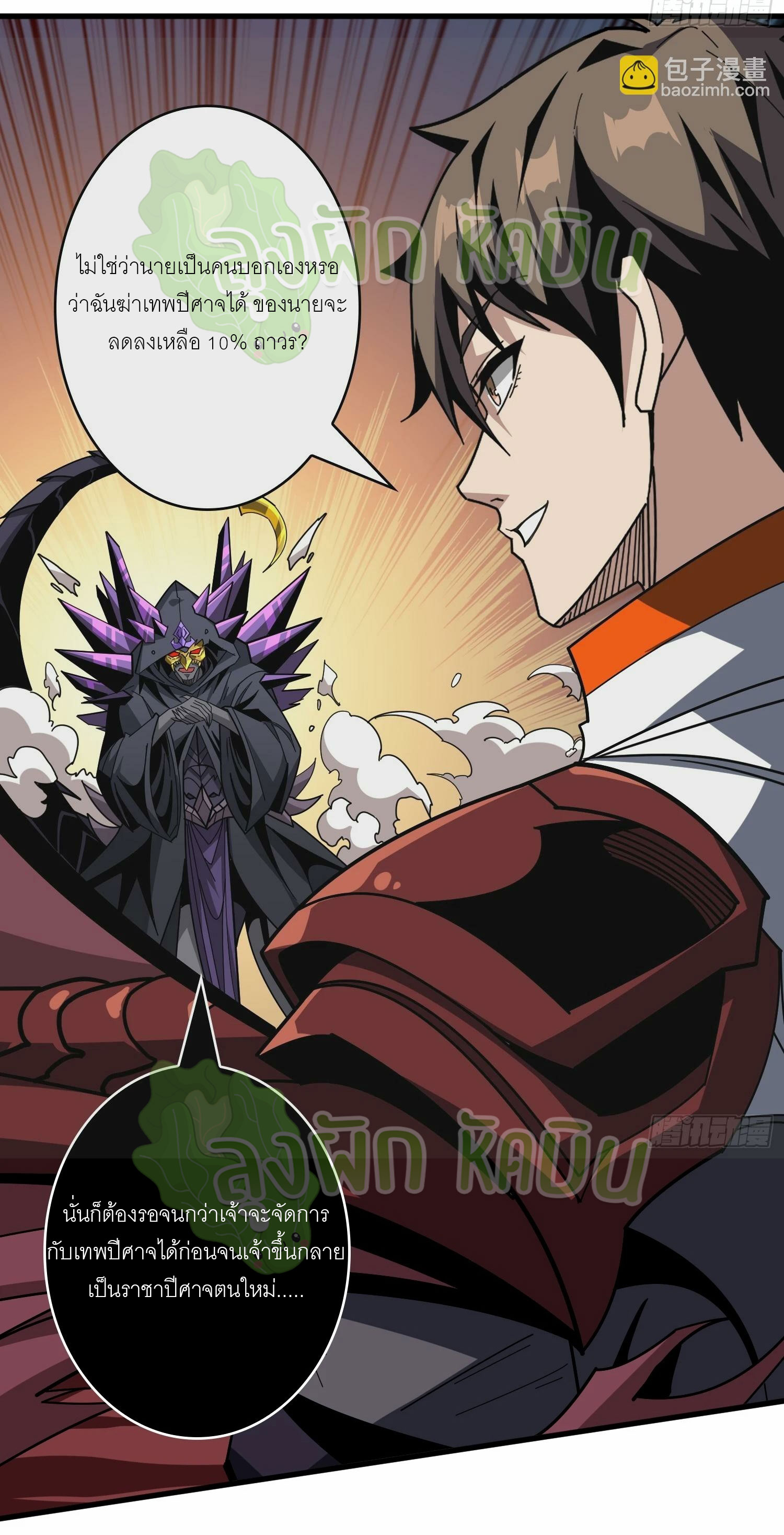 (ชนจีน) IT STARTS WITH A KINGPIN ACCOUNT - จุติจอมราชัน ตอนที่ 383 หน้า 21