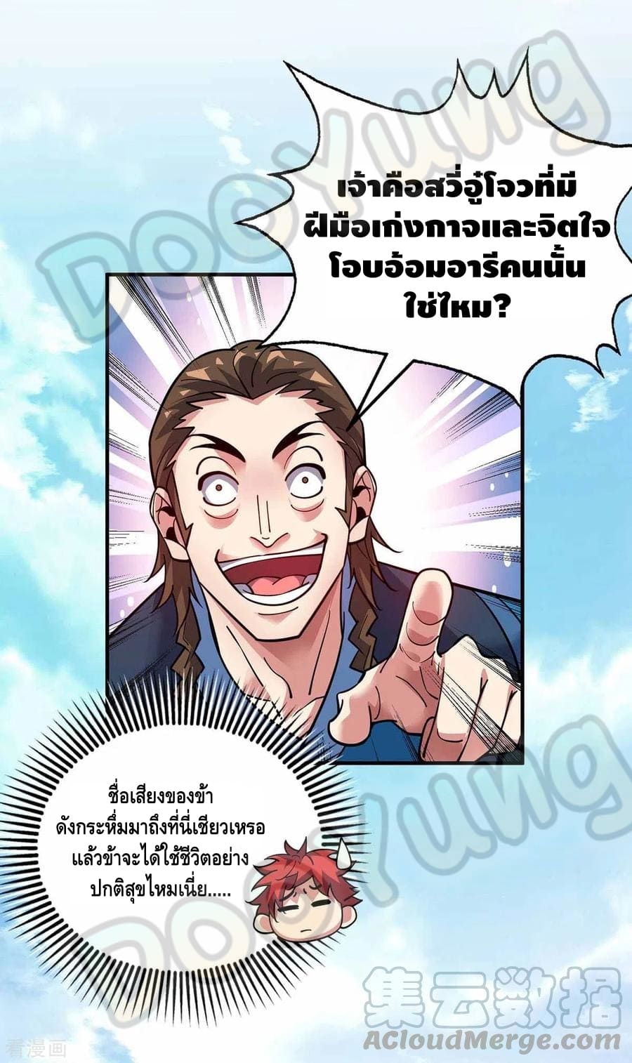 Eternal first son-in-law ตอนที่ 147 หน้า 16