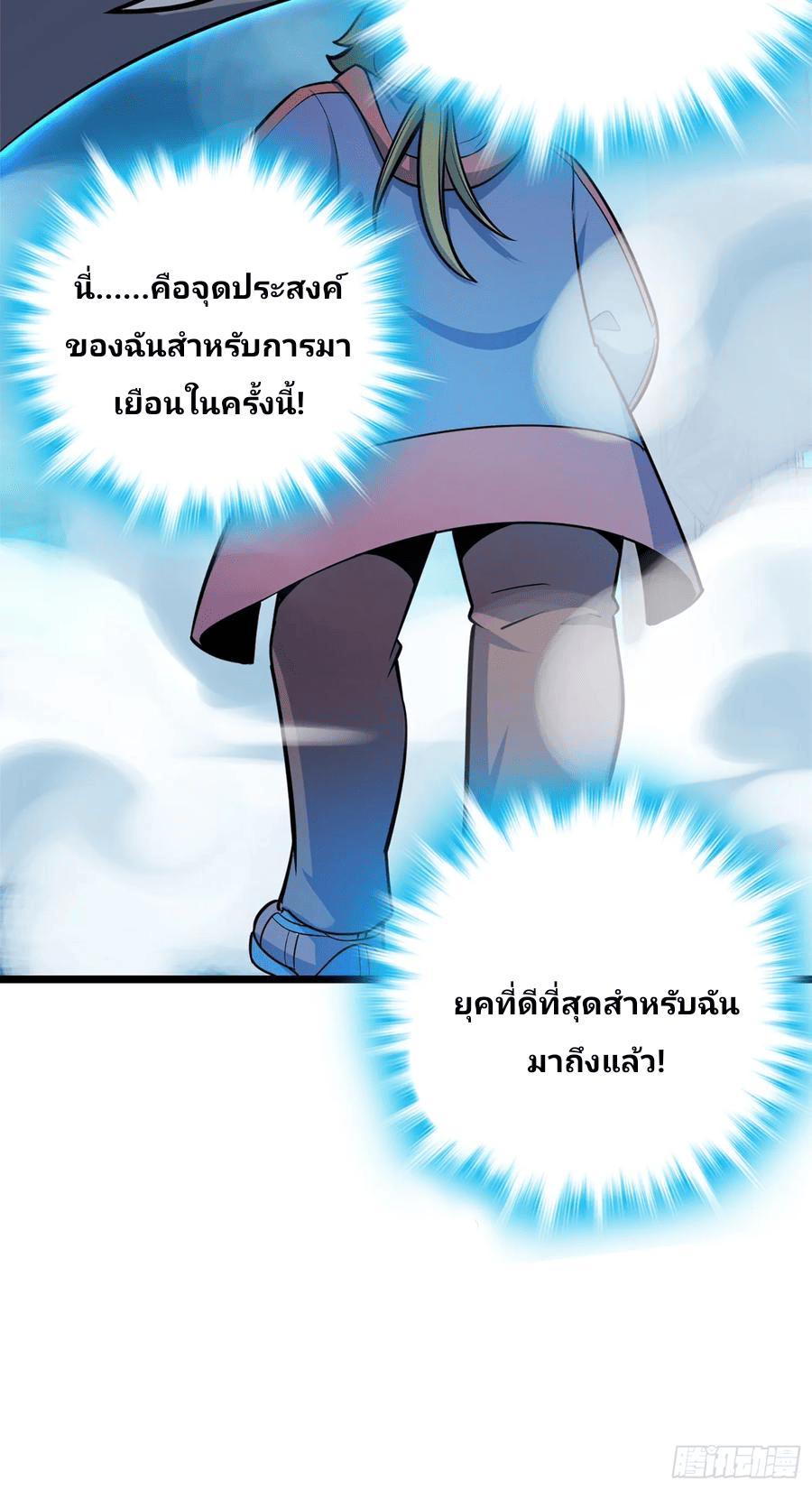 The new life of the Kuan King-ชีวิตใหม่ของราชาจอมกวน ตอนที่ 74 หน้า 44