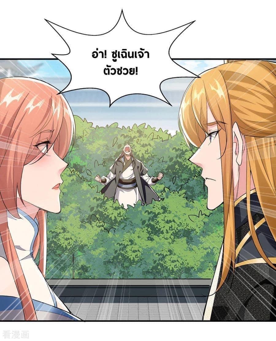 ระบบโครตเกรียน คะแนนล้านล้าน (ฮาเร็ม) ตอนที่ 106 หน้า 31