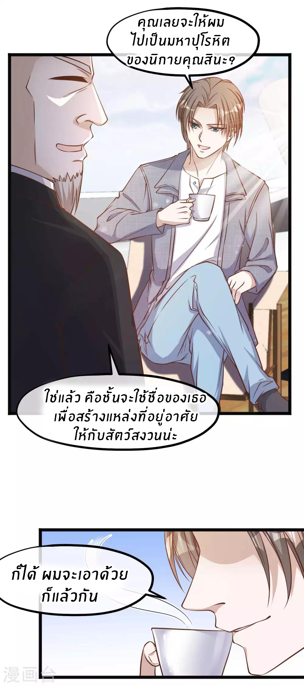 God Fisherman ตอนที่ 88 หน้า 8