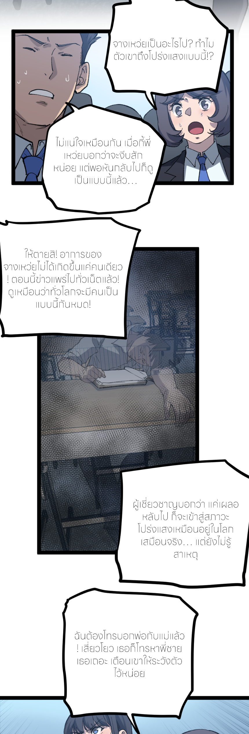 ราชานักฆ่าแห่งโลกเสมือน🗡️ ตอนที่ 3 หน้า 4