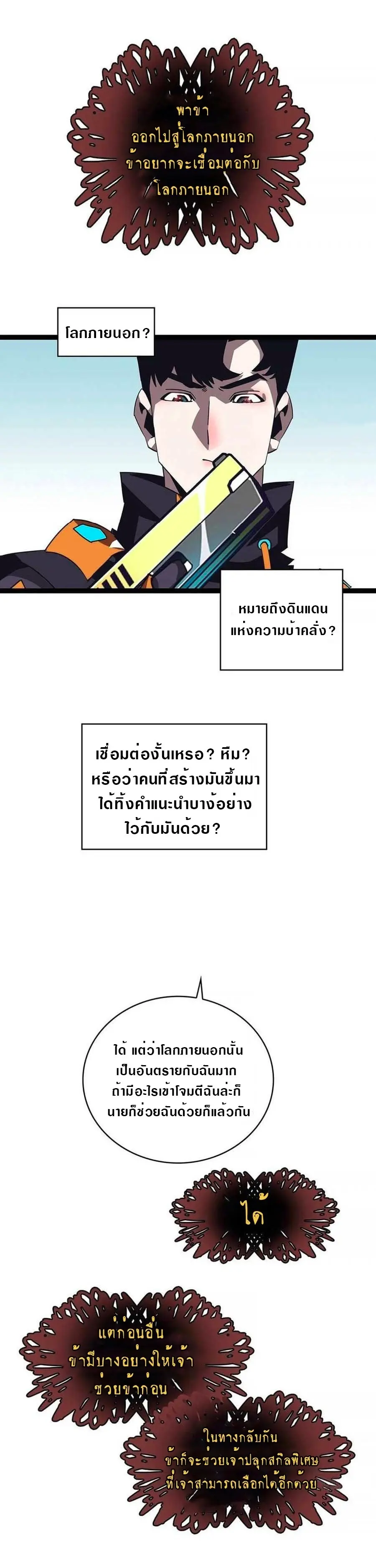 [จบ] เริ่มต้นใหม่ด้วยการเล่นเกมอย่างจริงจัง - It All Starts With Playing Game Seriously ตอนที่ 55 หน้า 6