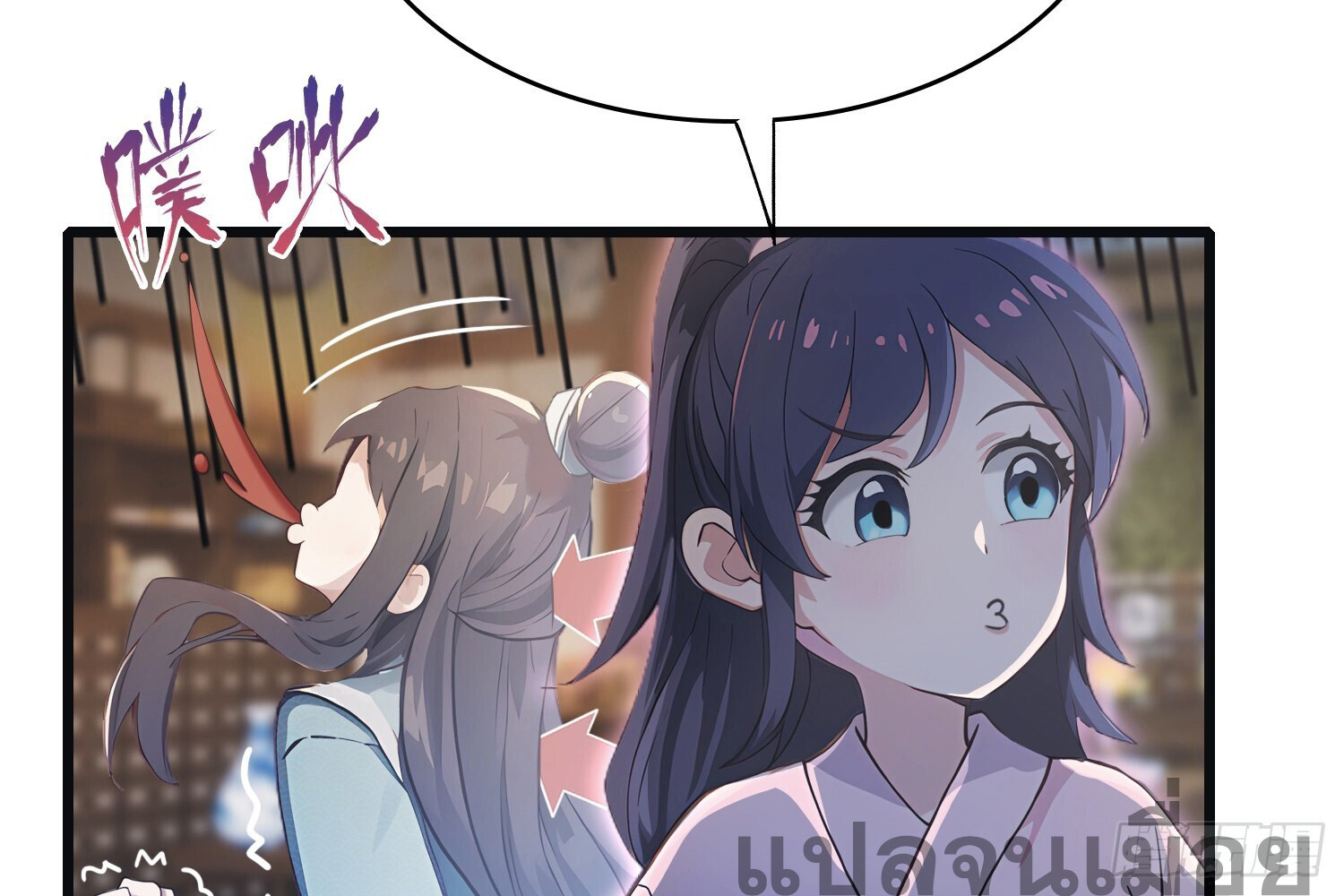 ที่แท้ข้าก็ไร้เทียมทานมาตั้งนานแล้วนี่เอง ตอนที่ 4 หน้า 8