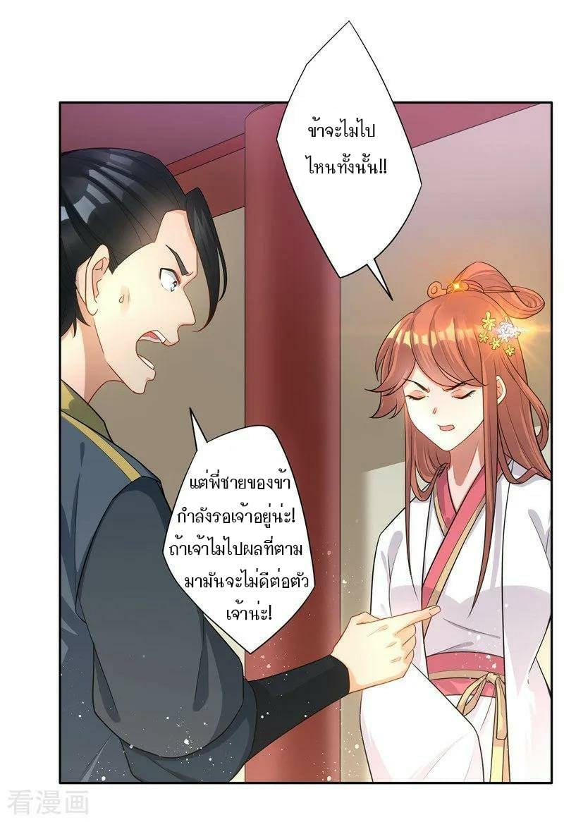ข้ารับใช้ชั้นหนึ่ง ตอนที่ 24 หน้า 24