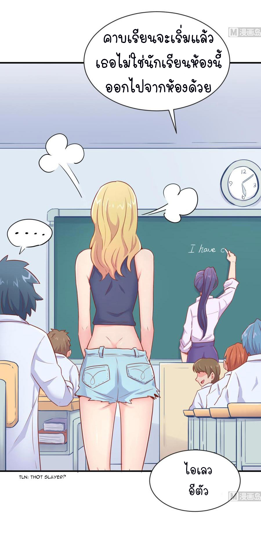 เทพเซียนหมอ ของยัยเทพธิดา ตอนที่ 12 หน้า 12