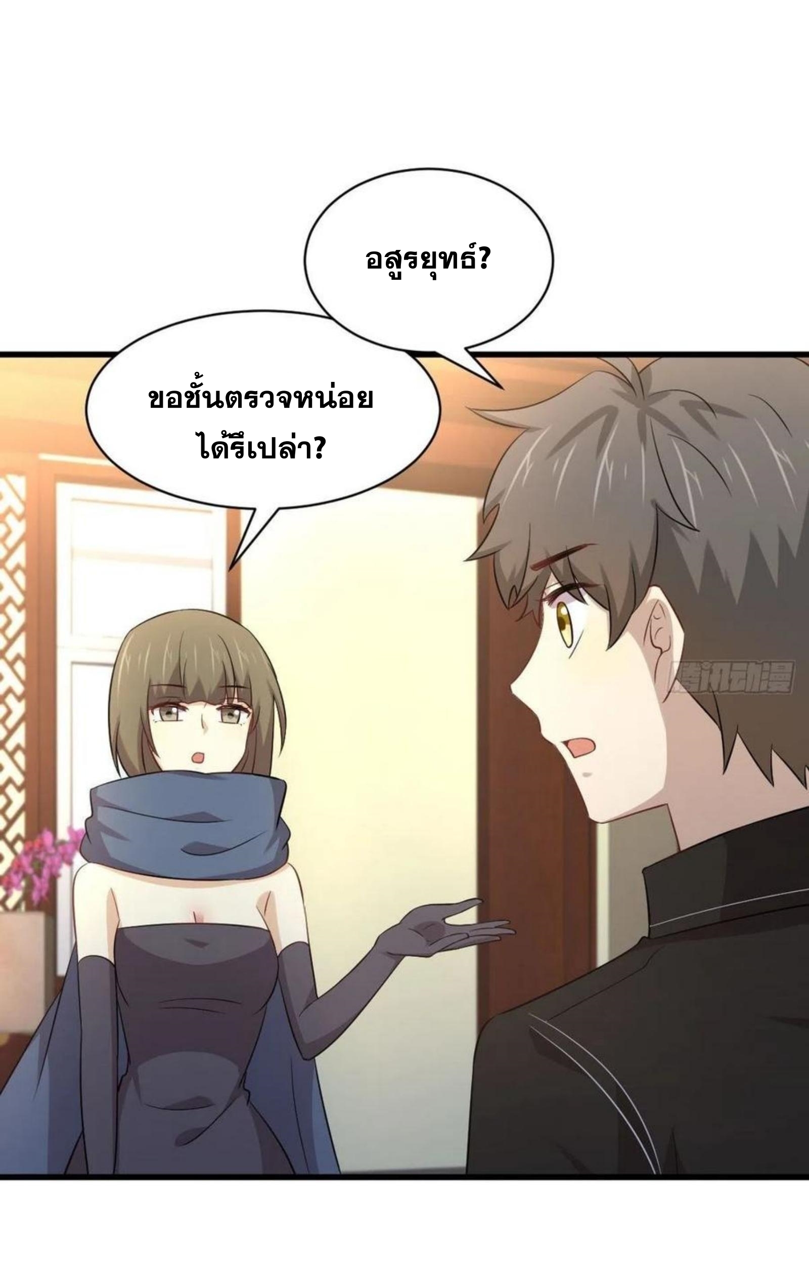 Immortal Swordsman in The Reverse World ข้าเซียนกระบี่ไม่เกาะสตรี ตอนที่ 170 หน้า 4