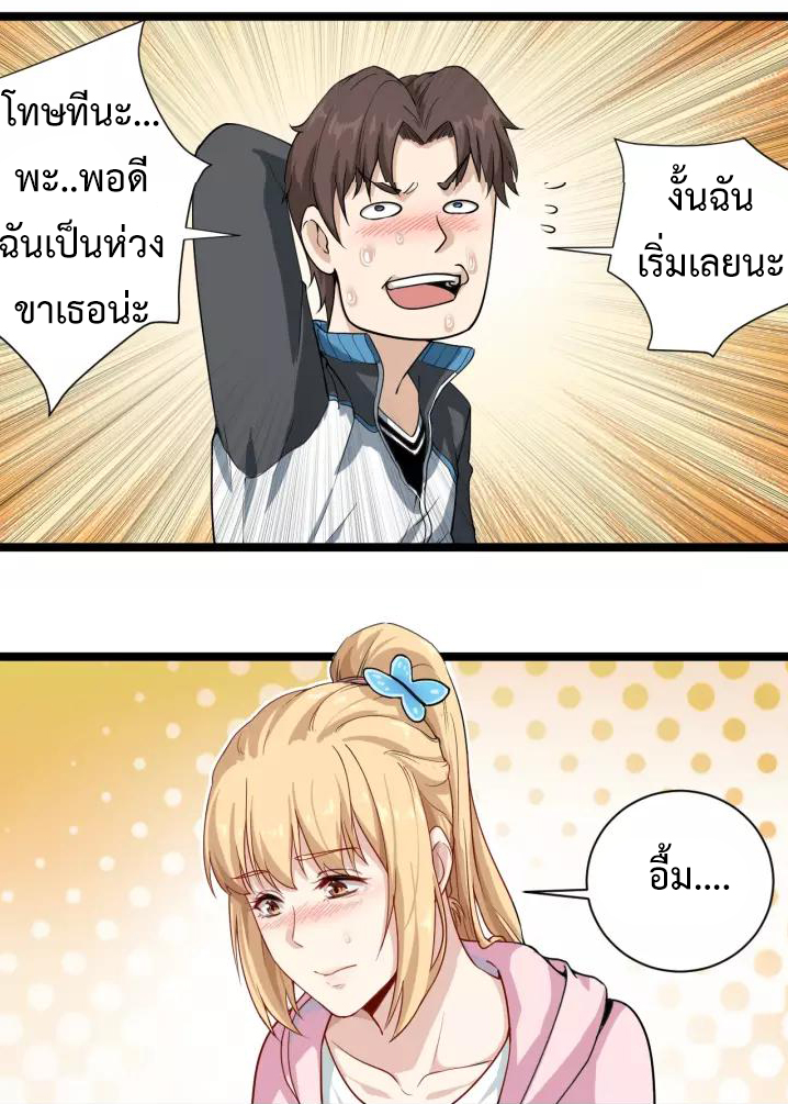 หมอเกรียนเซียนพิษ ตอนที่ 5 หน้า 51