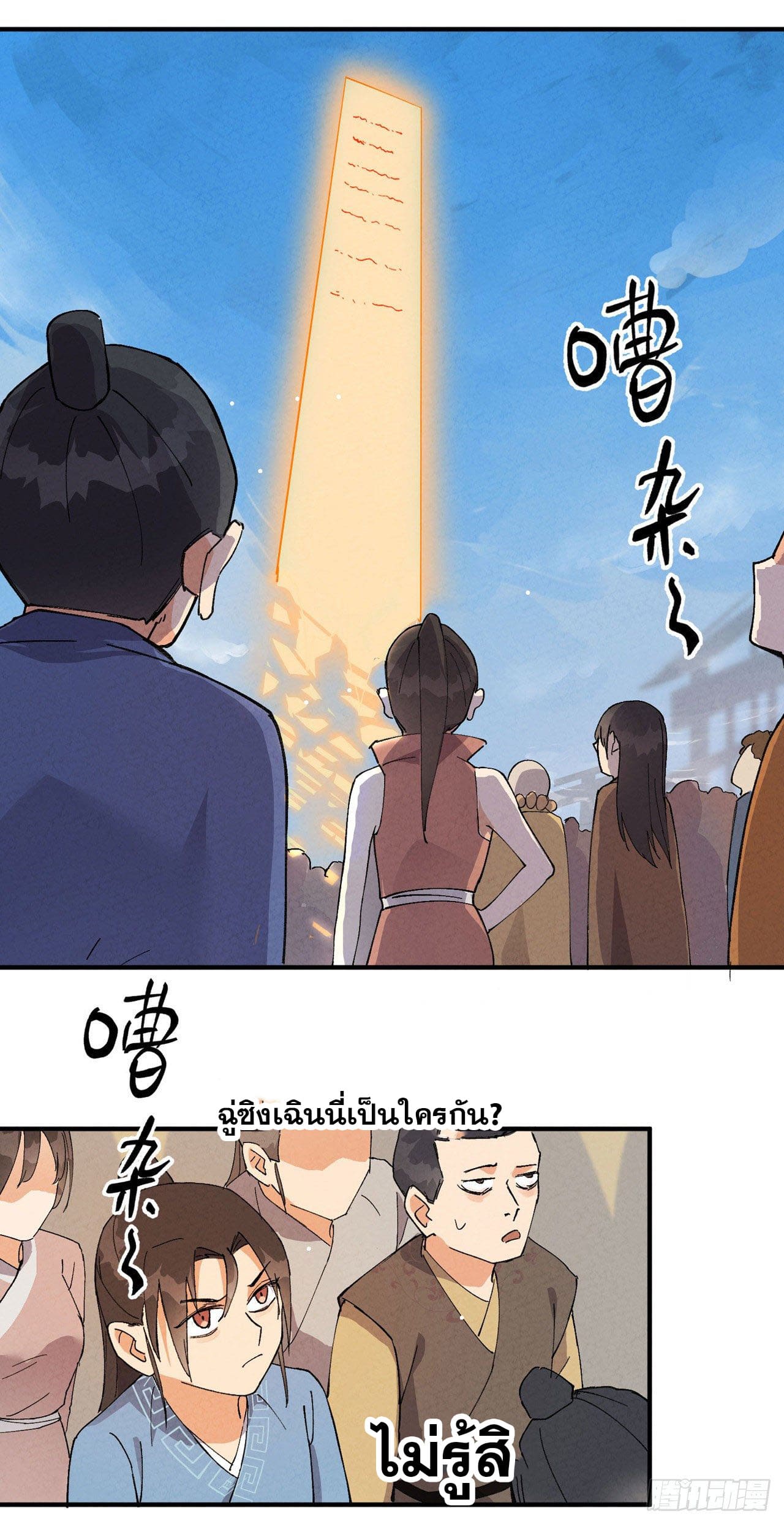 ระบบพัฒนาสุดแข็งแกร่ง ตอนที่ 37 หน้า 19