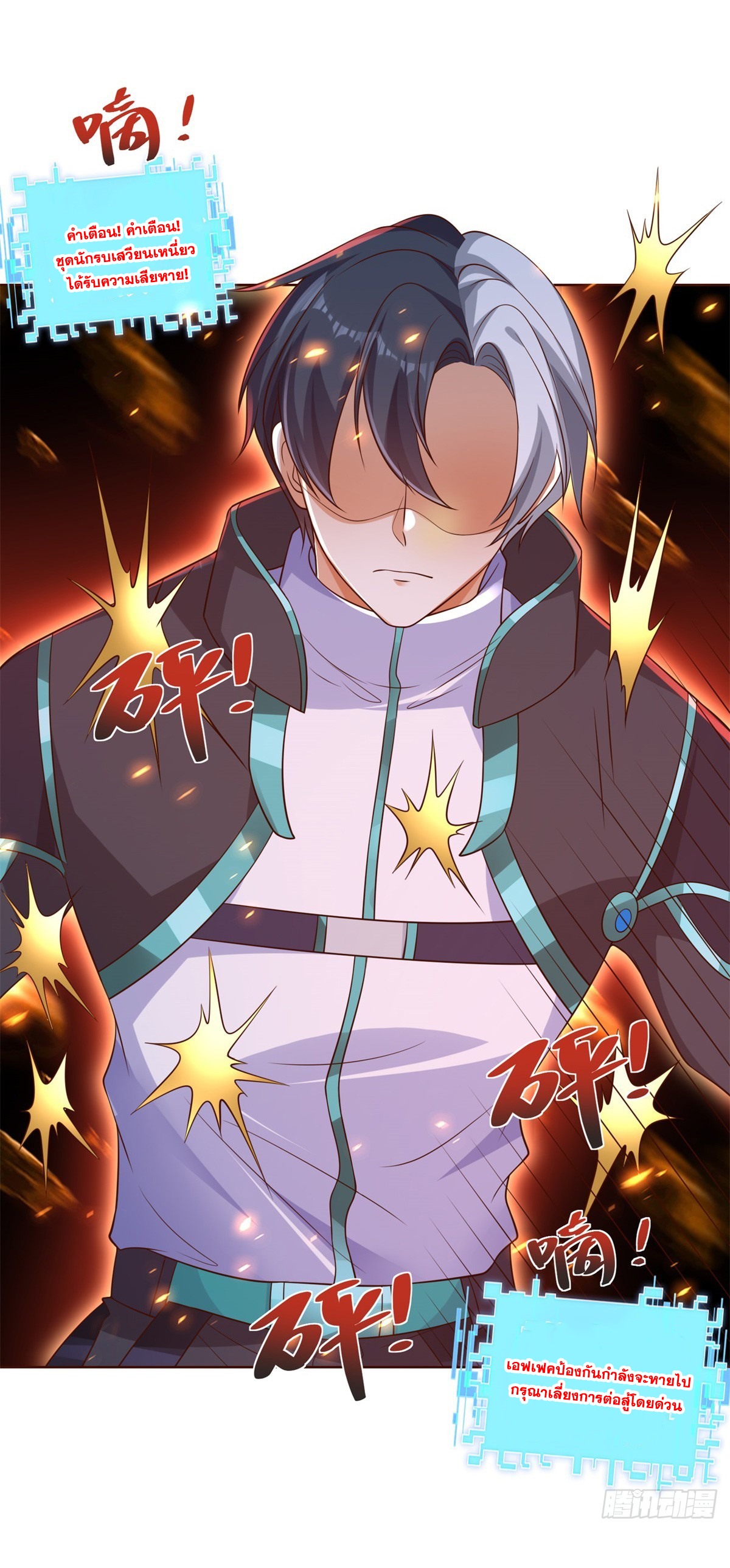 Arch villain วายร้ายระดับเทพ ตอนที่ 57 หน้า 14