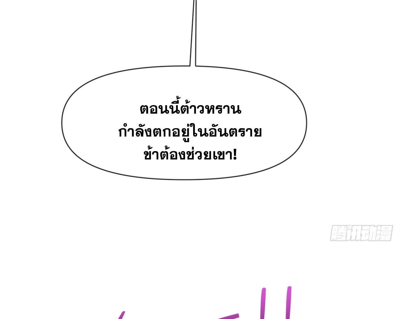 ข้าอยู่อย่างสันโดษมากว่า 100,000 ปี (ทันจีน) ตอนที่ 27 หน้า 19