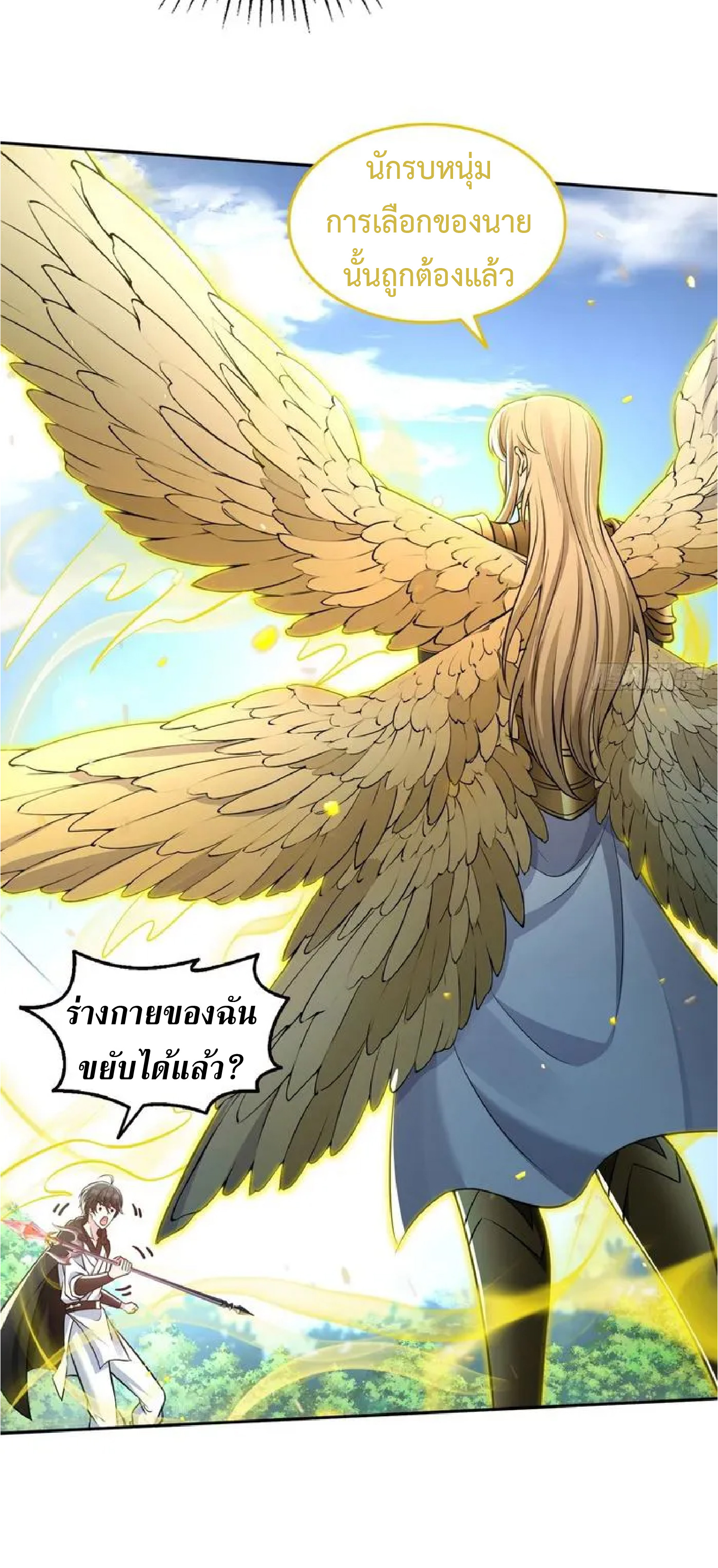 ราชาแห่งความตาย ตอนที่ 15 หน้า 24