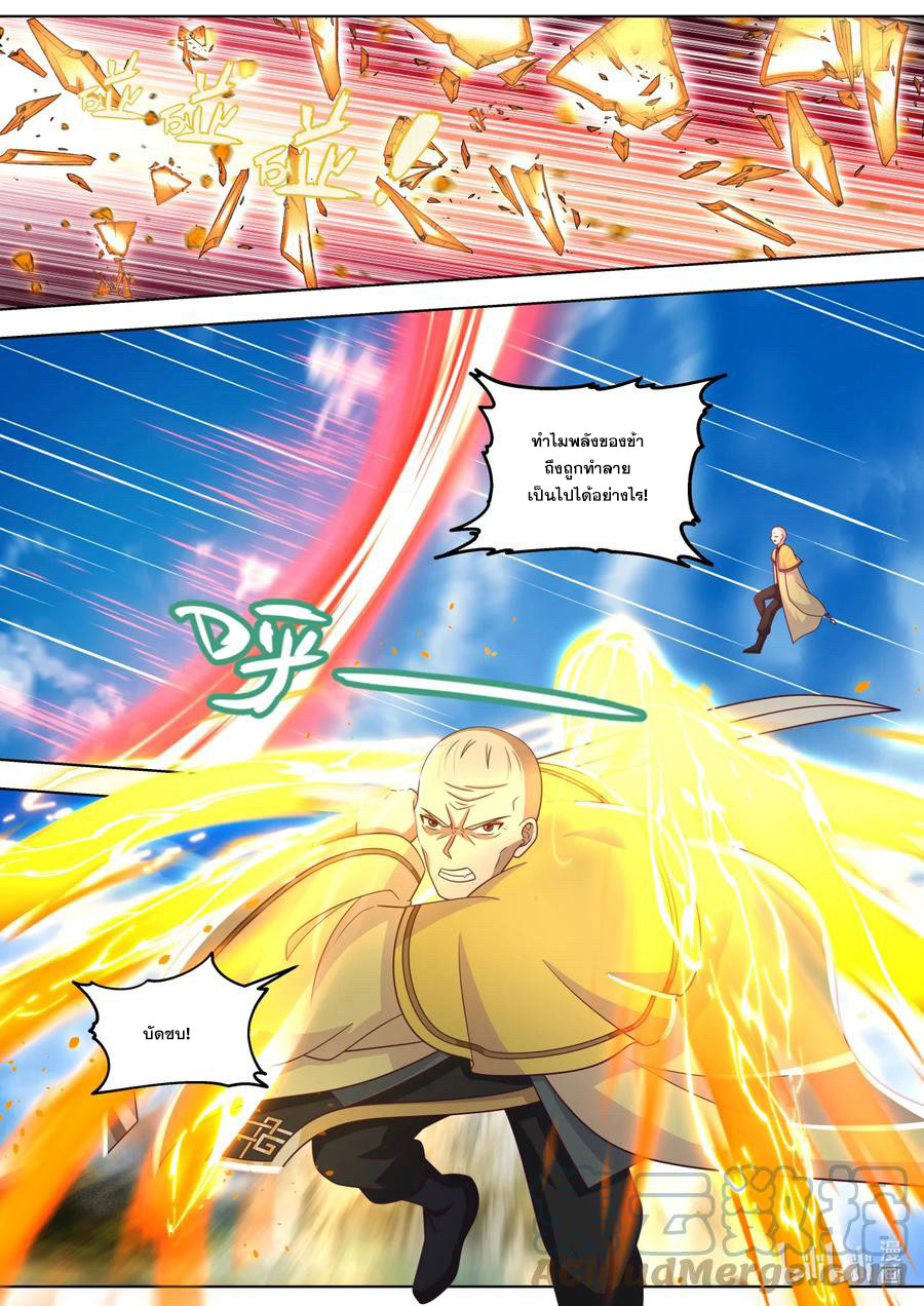 เทพสายฟ้า ราชาสงคราม ตอนที่ 617 หน้า 3