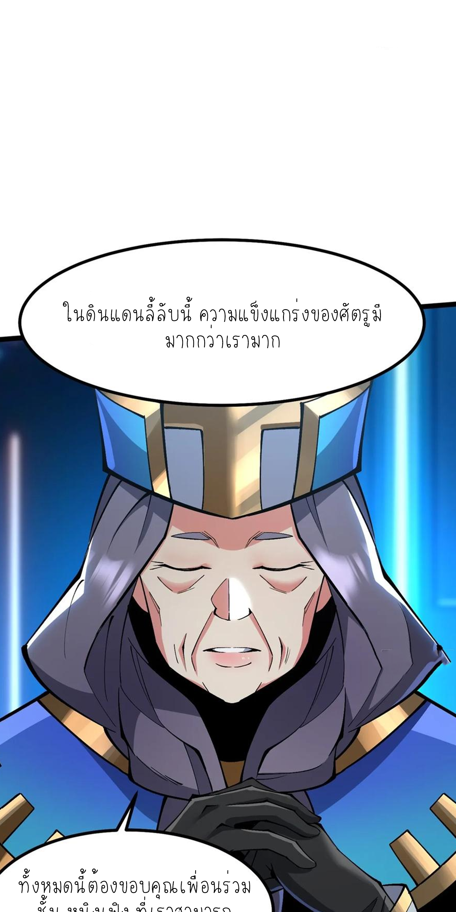 ไม่อยากเรียนทักษะ แห่งคำสาปเลย! ตอนที่ 84 หน้า 27