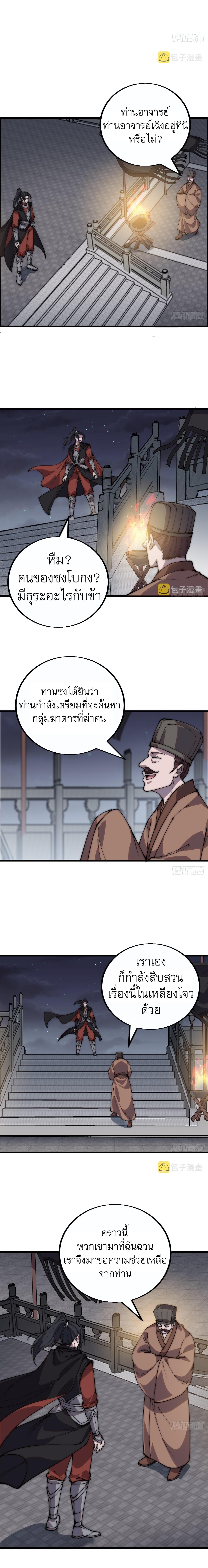 Starting a Mountain ตอนที่ 391 หน้า 3