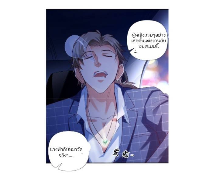 ลูกเขยสุดเทพแห่งนคร ตอนที่ 1 หน้า 9
