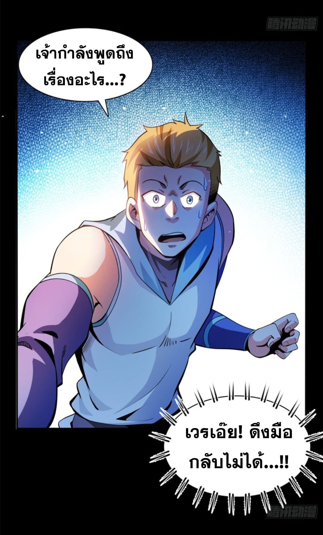 Library Of Heaven's Path ตอนที่ 124 หน้า 33