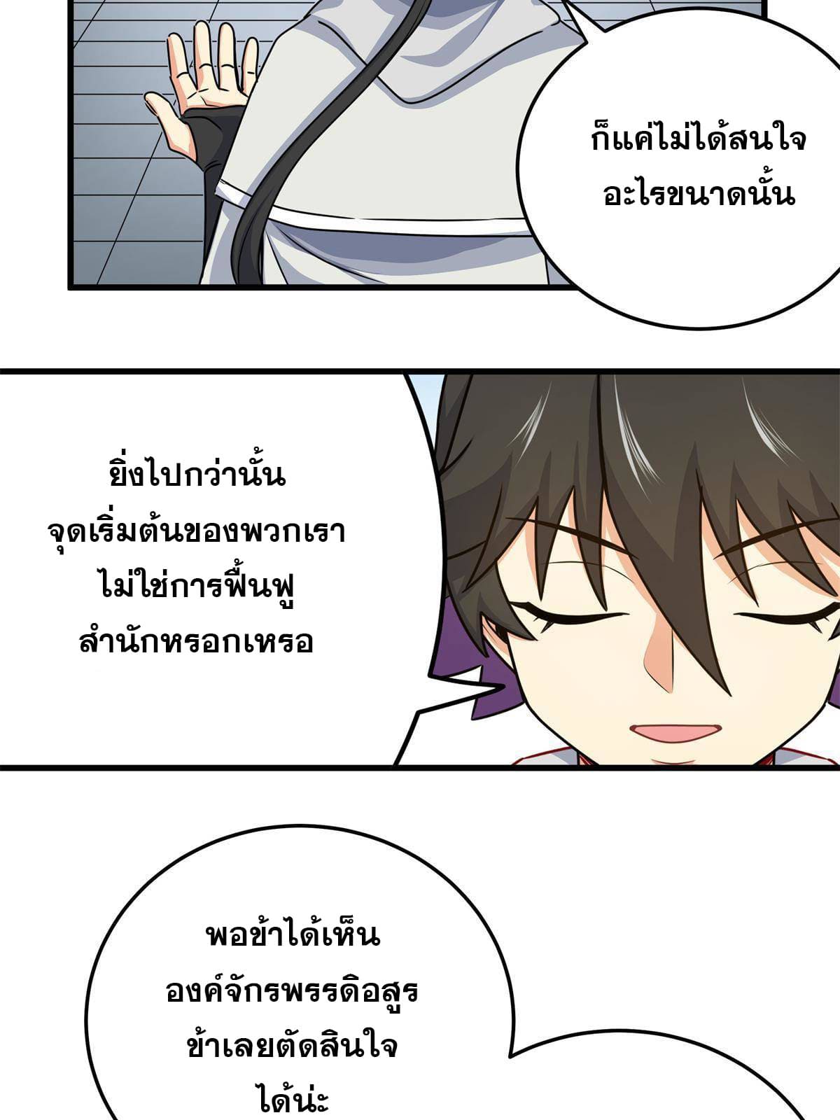 ราชันอหังการ - Emperor's Domination ตอนที่ 24 หน้า 22