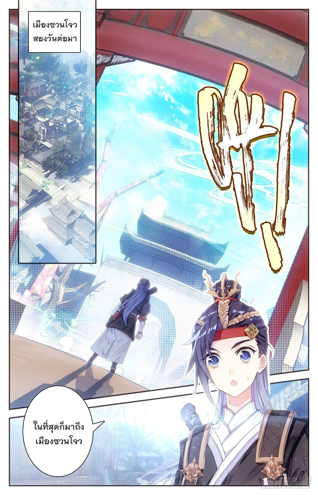บรรพกาลแห่งวิญญาณศักดิ์สิทธิ์ ตอนที่ 8 หน้า 6
