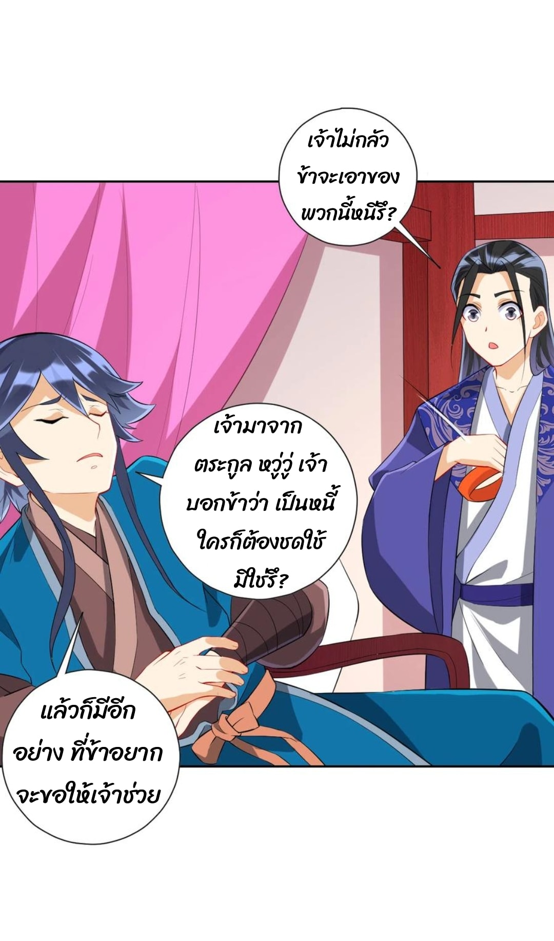 ข้ารับใช้ชั้นหนึ่ง ตอนที่ 164 หน้า 21