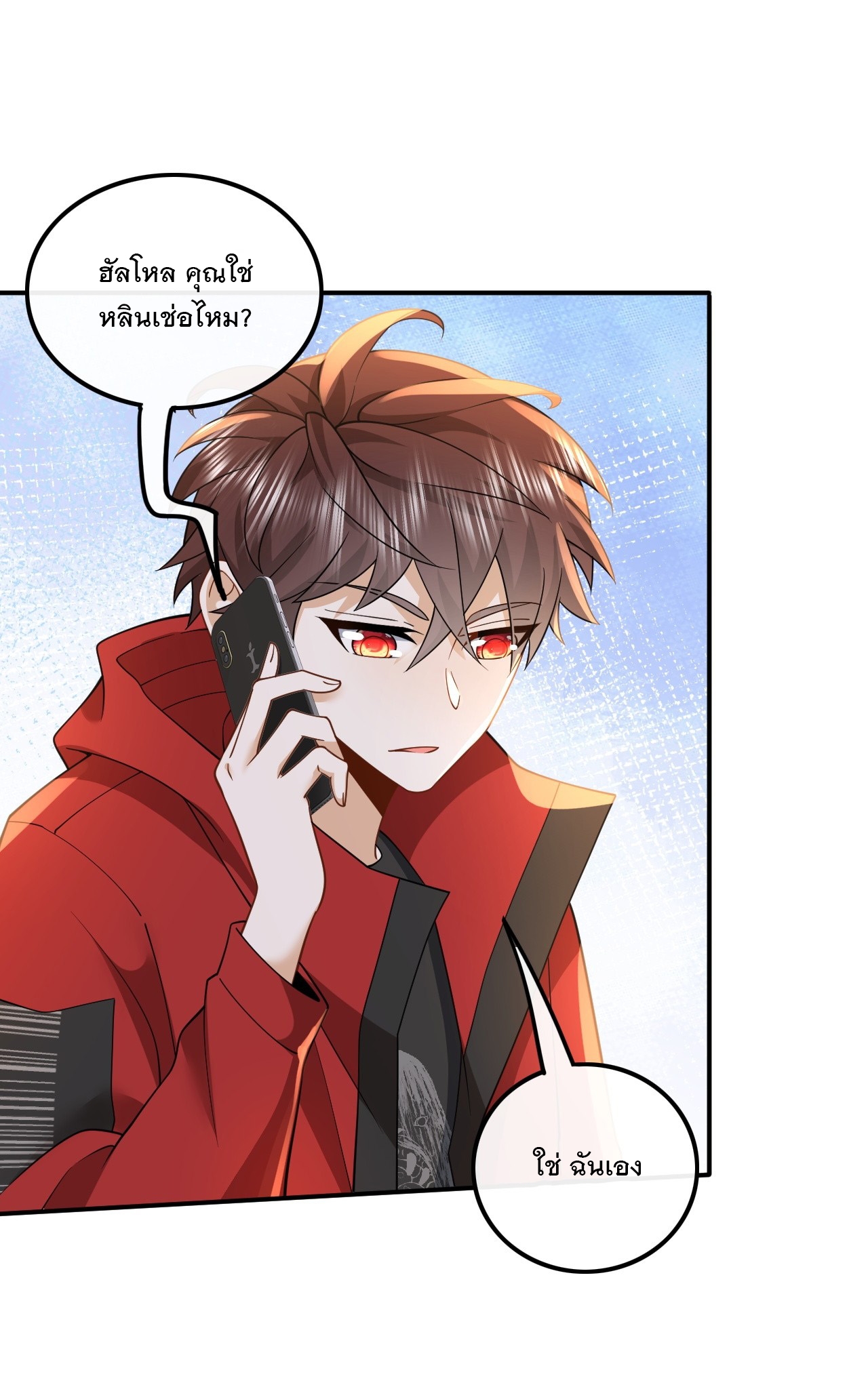 เกิดใหม่เป็นราชาแห่งวงการบันเทิง ตอนที่ 7 หน้า 15