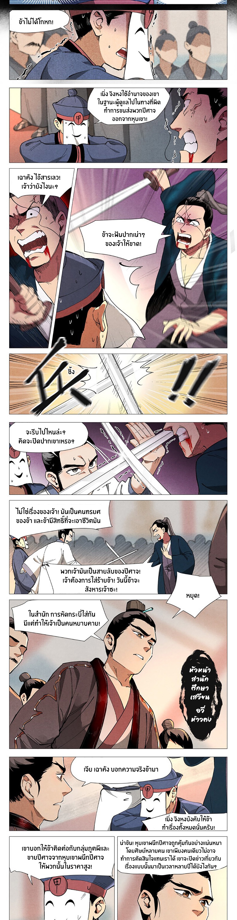 Song of Taoists and Fairies ตอนที่ 85 หน้า 2