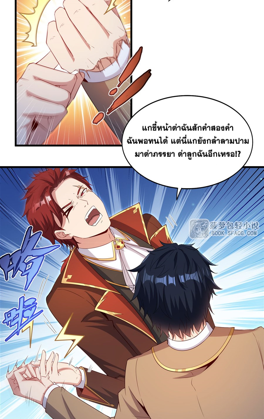 Shut Up, Evil Dragon! I don't want to raise a child with you anymore ตอนที่ 35 หน้า 23