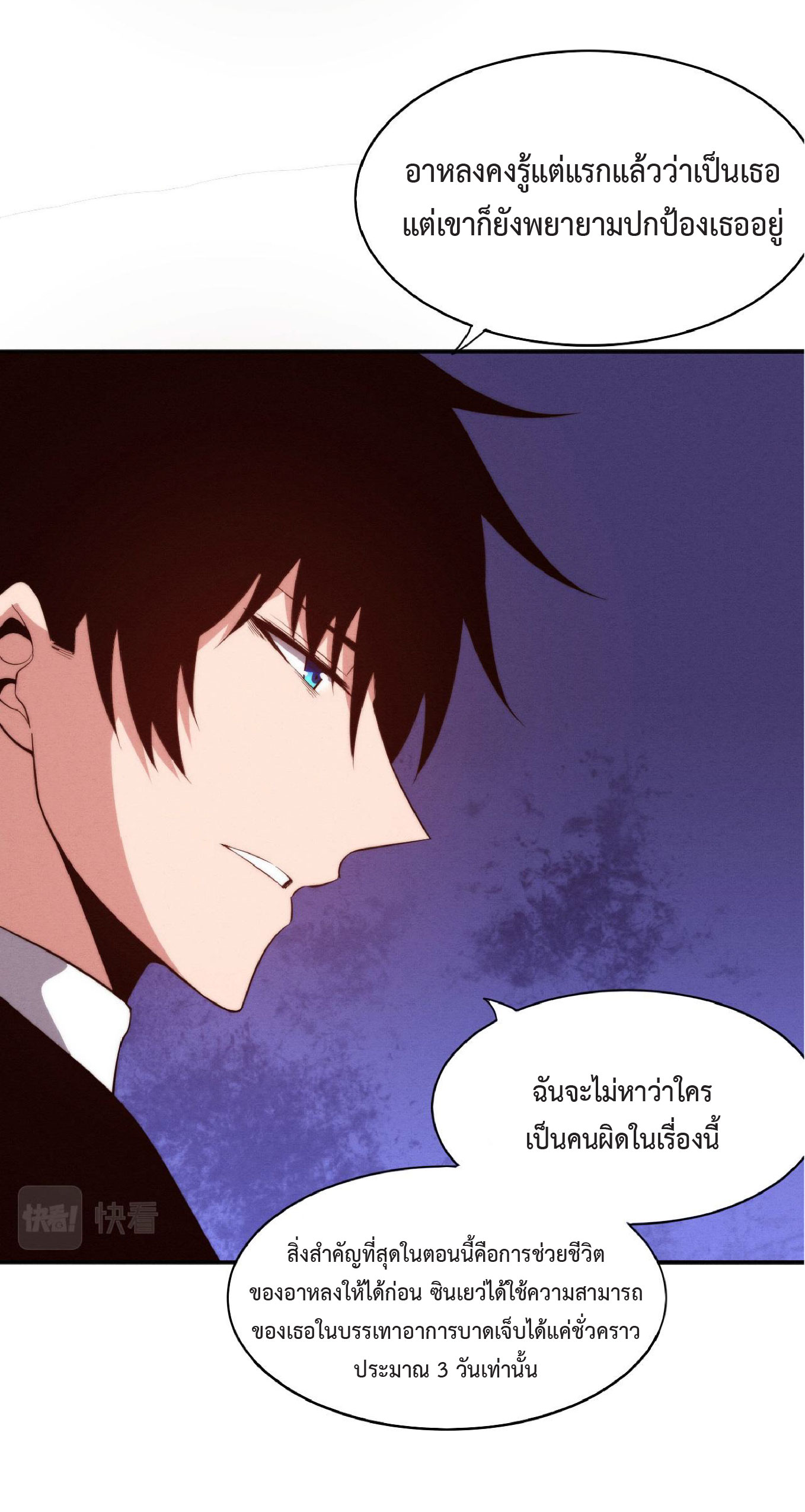 the frenzy of evolution การวิวัฒนาการที่บ้าคลั่ง ตอนที่ 73 หน้า 8