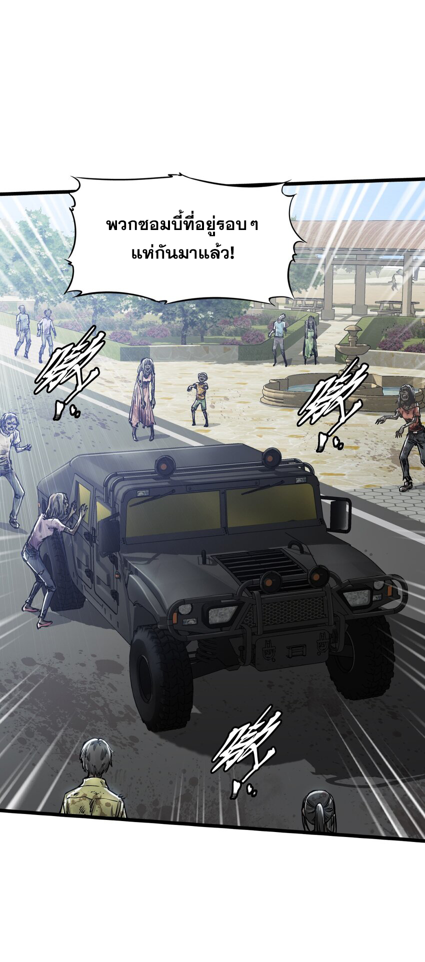 ช่างกล วันสิ้นโลก (Apocalypse Mechanic) ตอนที่ 11 หน้า 26