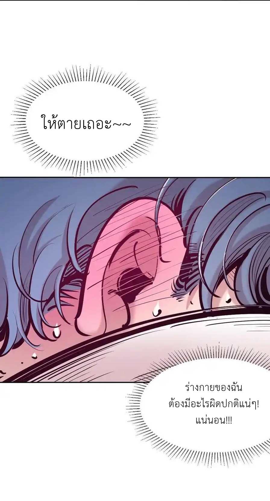 Demon x Angel can't get along! ตอนที่ 144 หน้า 53