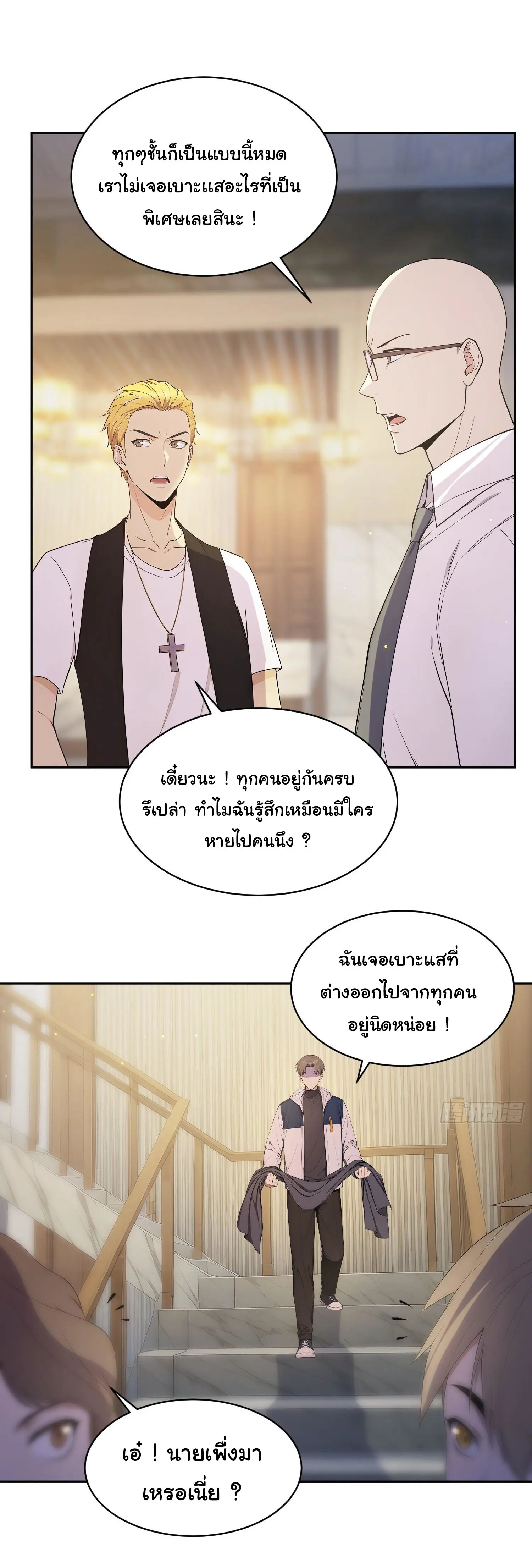ผู้เล่นมหาเฮงฝ่าปริศนาดันเจี้ยน ( The Billion Luck Player ) ตอนที่ 12 หน้า 25