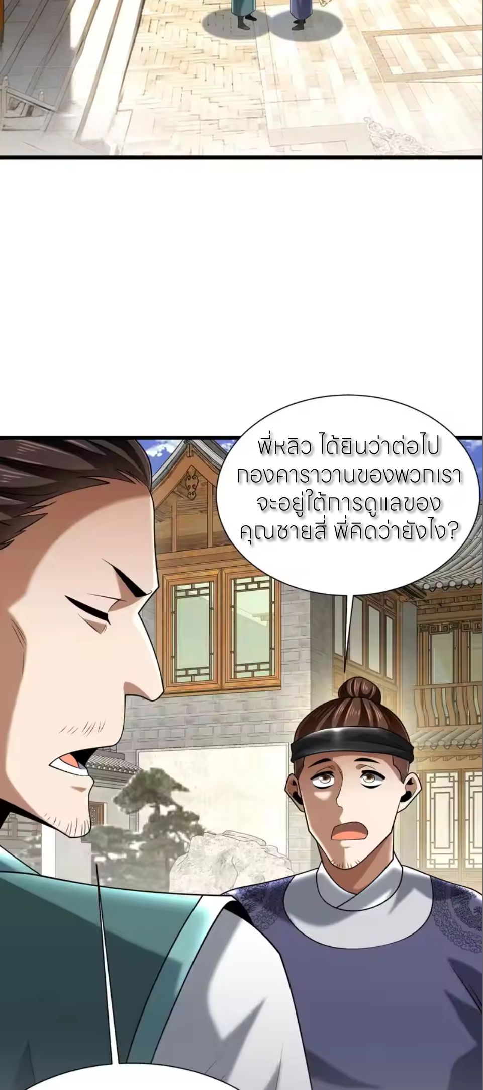 ขอคารวะท่านประมุขมาร ตอนที่ 8 หน้า 50