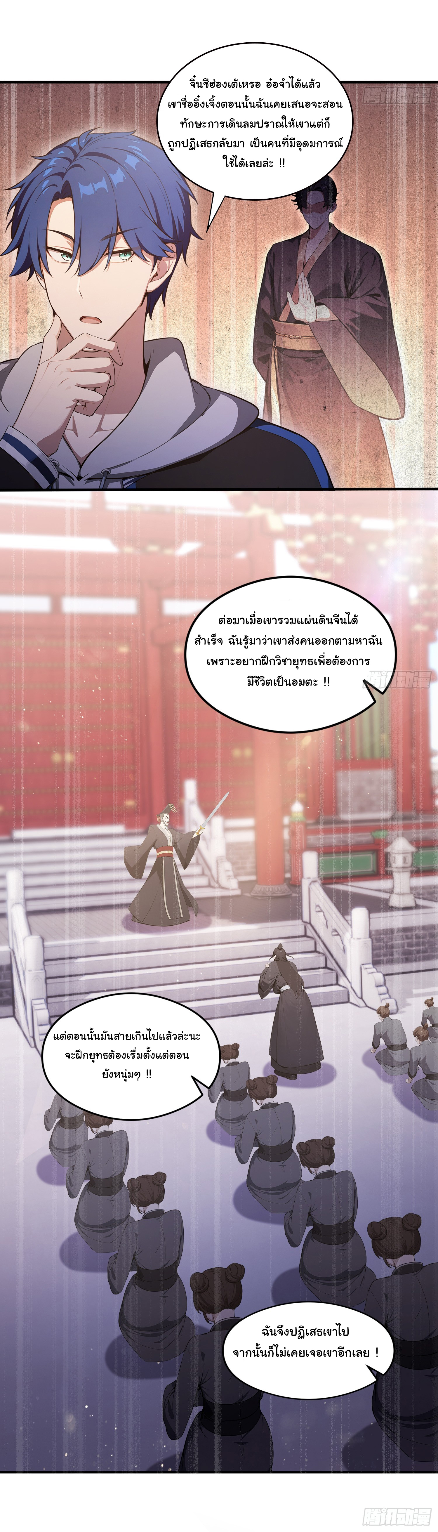 ฉันไม่อยากเป็นอาจารย์เลยจริงๆ ตอนที่ 18 หน้า 10