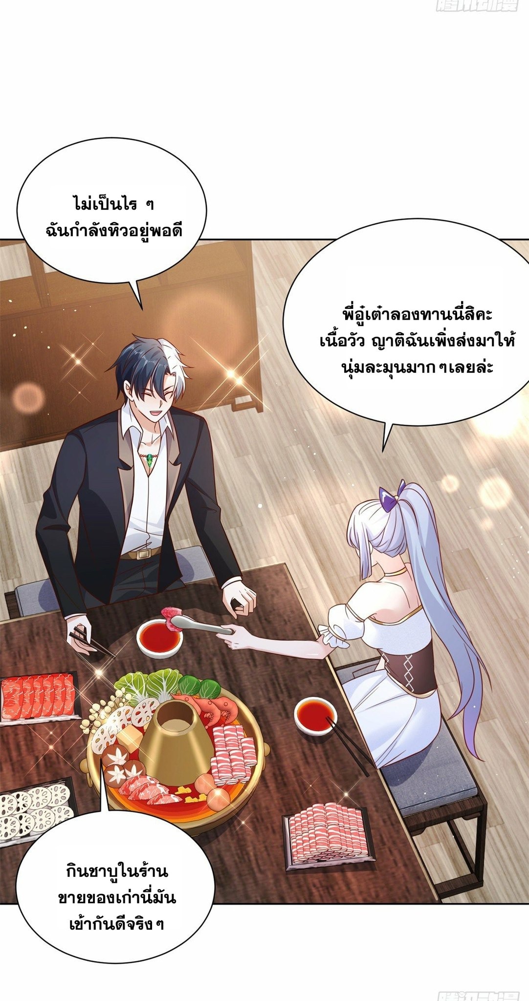 Arch villain วายร้ายระดับเทพ ตอนที่ 25 หน้า 14