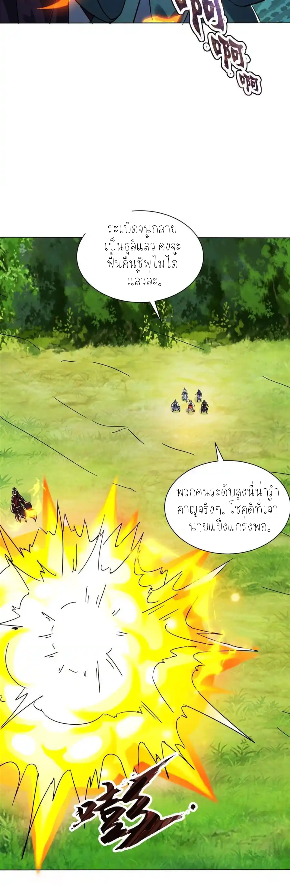 กลับมีพลังพระเจ้าสูงสุด ตอนที่ 79 หน้า 10