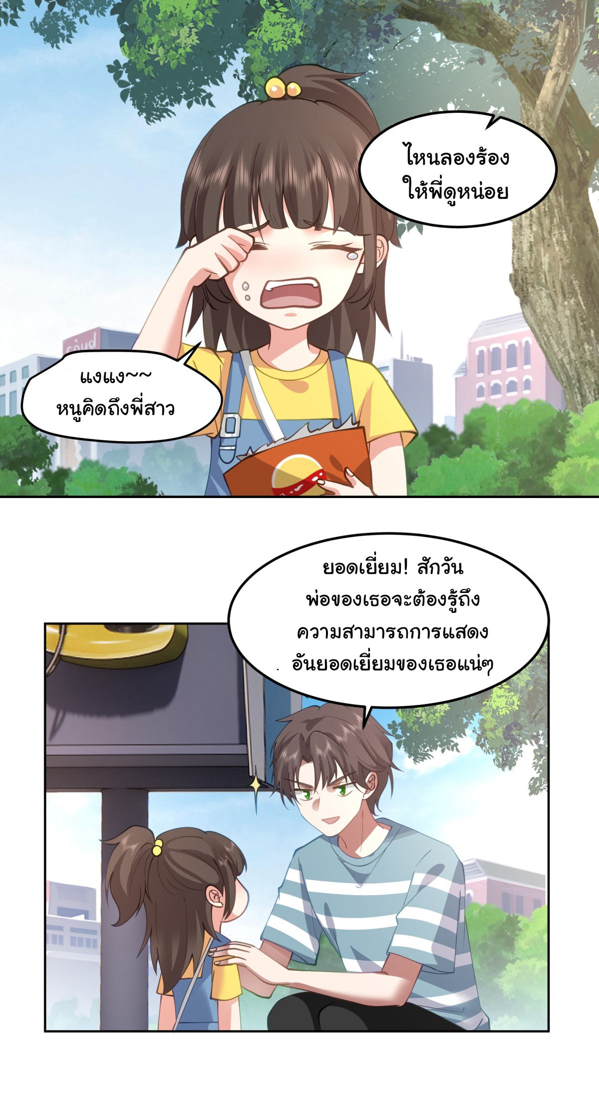 ผมไม่ได้อยากกลับมาเกิดใหม่เลยจริงๆ ตอนที่ 69 หน้า 4