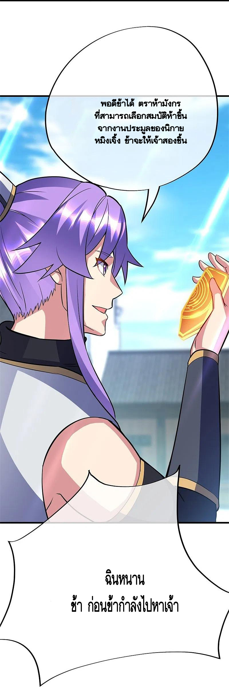 peerless battle spirit ตอนที่ 422 หน้า 15