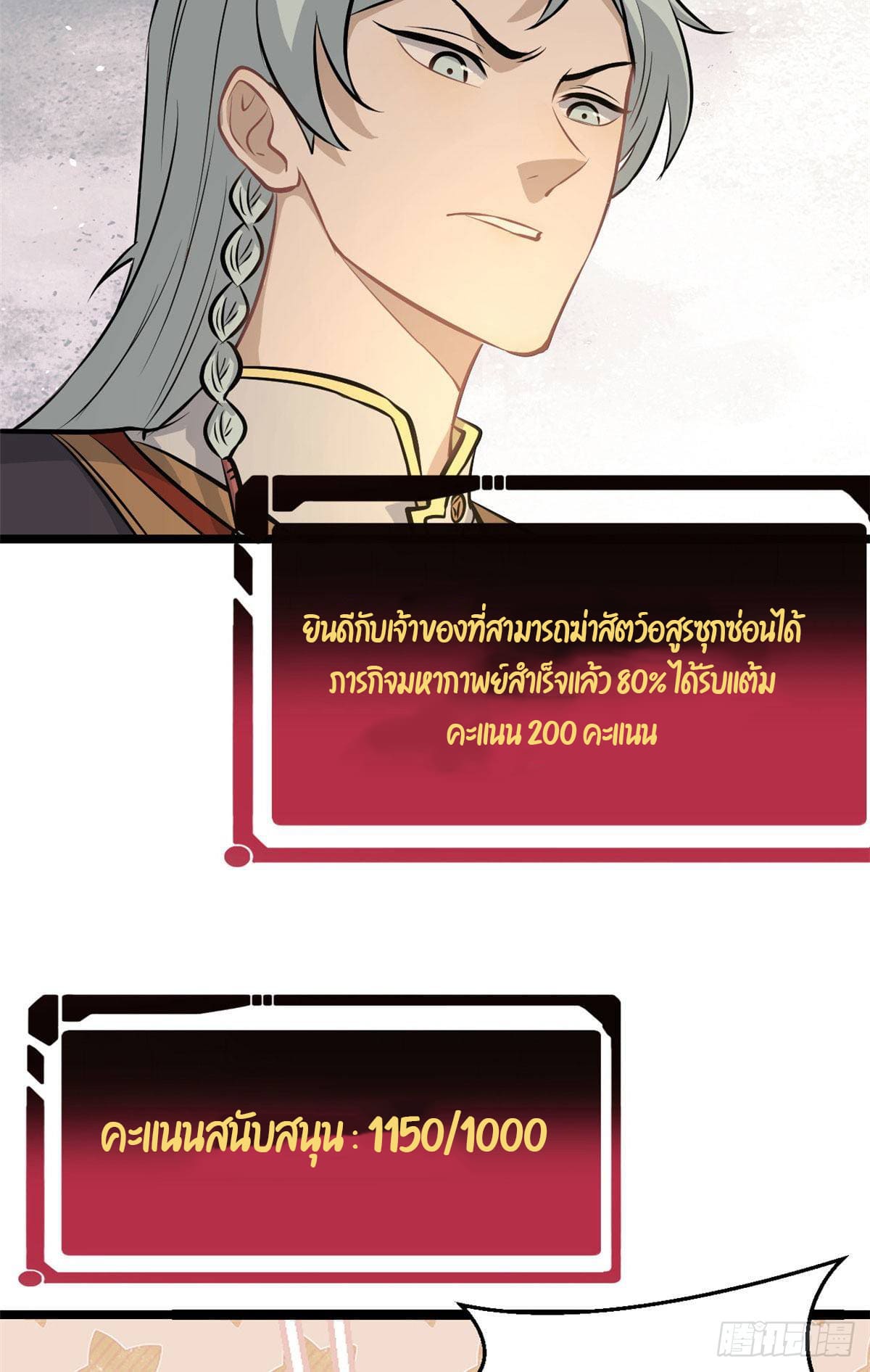 นิกายที่แข็งแกร่งที่สุด (ทันจีน) ตอนที่ 110 หน้า 29